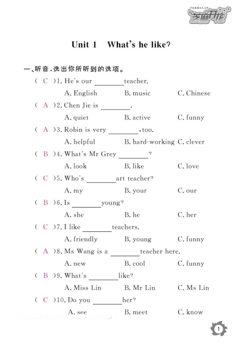 2016年作业本五年级英语上册人教PEP版江西教育出版社 参考答案第3页