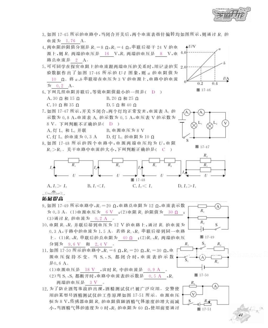 2016年物理作業(yè)本九年級全一冊人教版江西教育出版社 參考答案第43頁