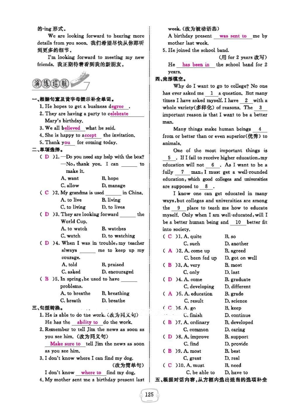 2016年領(lǐng)航新課標練習(xí)冊九年級英語全一冊人教版 參考答案第129頁