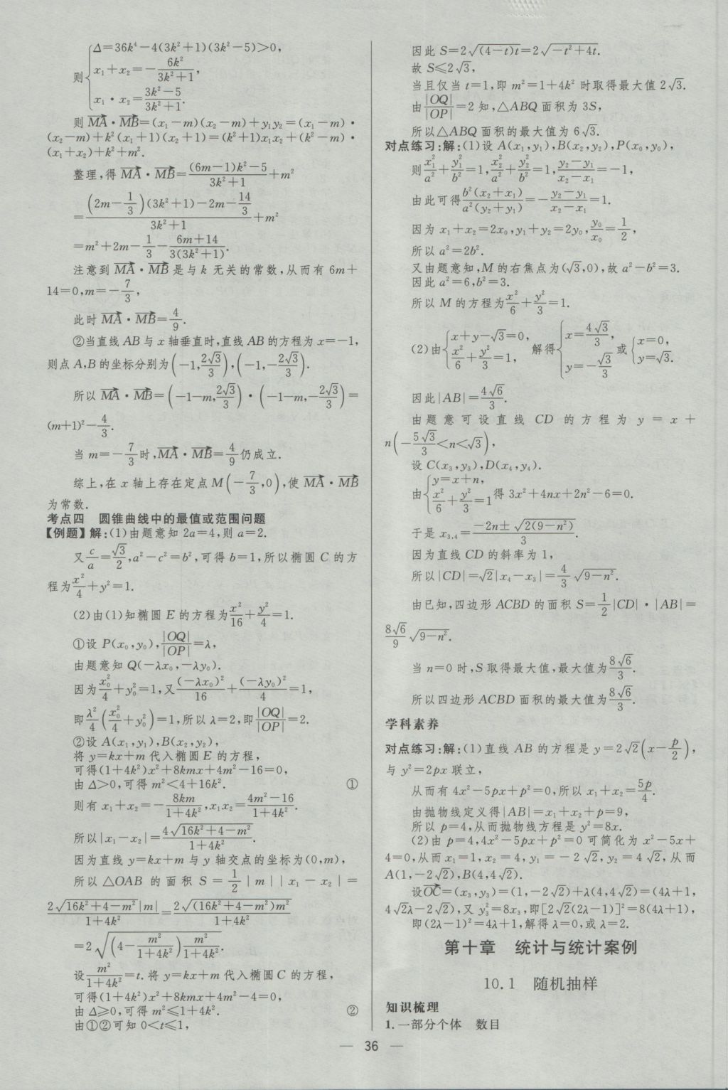 2017年高中總復習優(yōu)化設計理科數(shù)學天津專版 參考答案第35頁