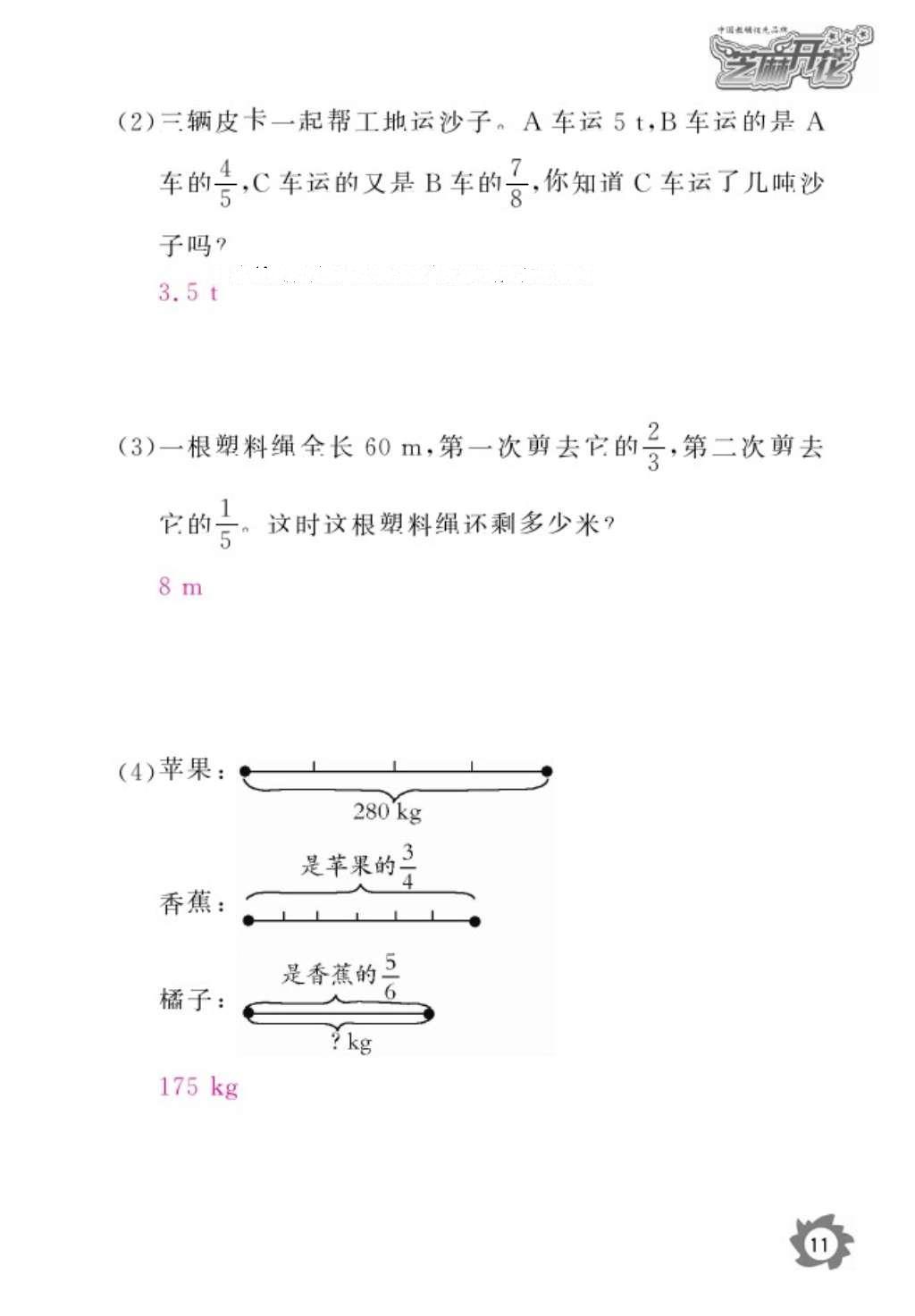 2016年數(shù)學(xué)作業(yè)本六年級上冊人教版江西教育出版社 參考答案第13頁