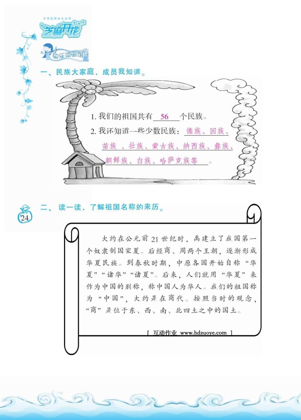 2016年芝麻開(kāi)花課程新體驗(yàn)二年級(jí)語(yǔ)文上冊(cè)人教版 參考答案第28頁(yè)