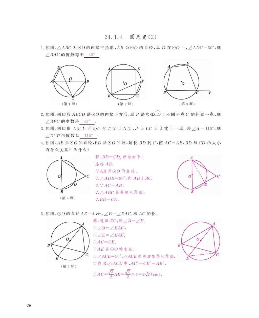 2016年数学作业本九年级全一册人教版江西教育出版社 参考答案第39页