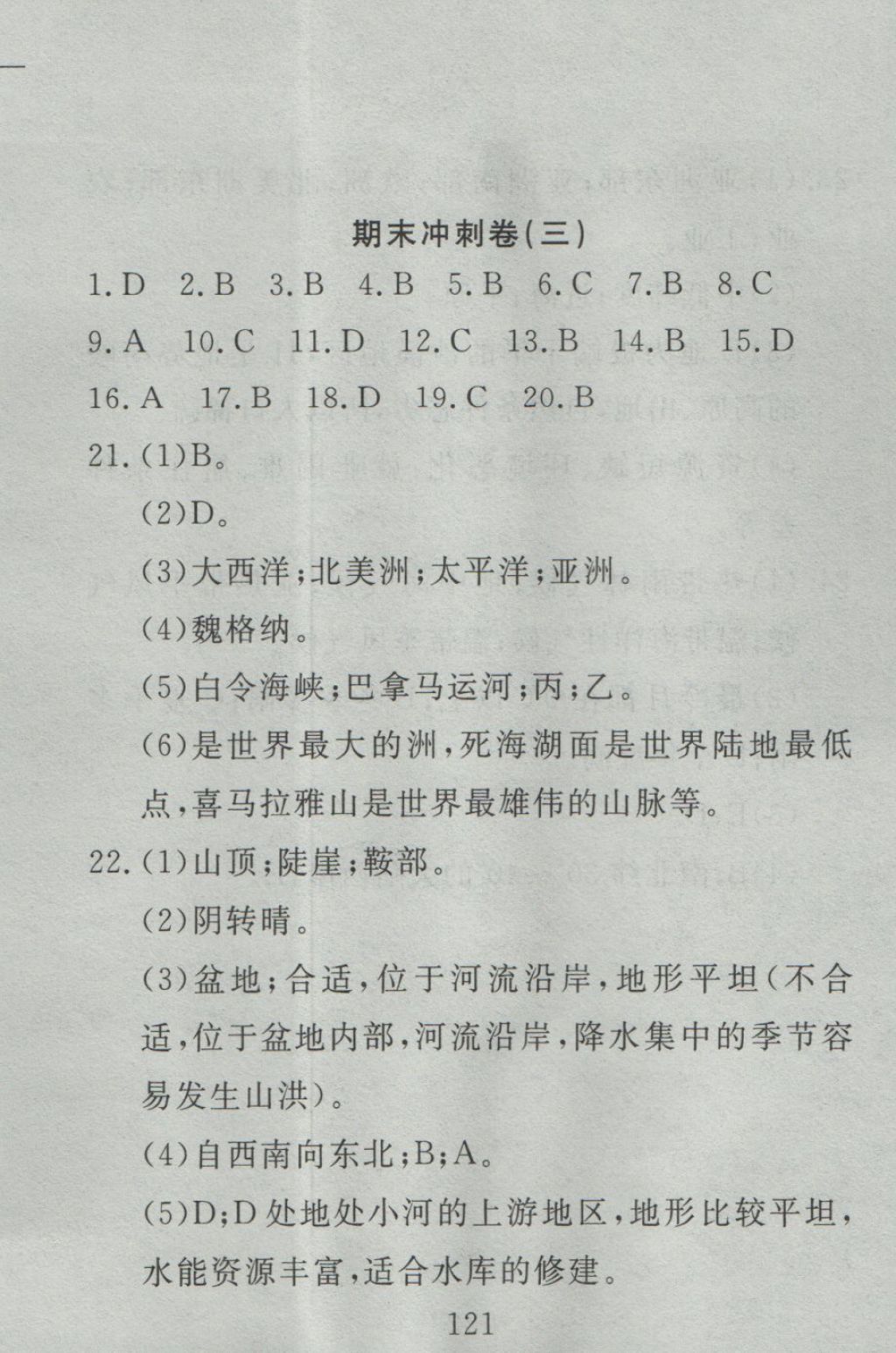 2016年高分計(jì)劃一卷通七年級(jí)地理上冊(cè)人教版 參考答案第61頁(yè)