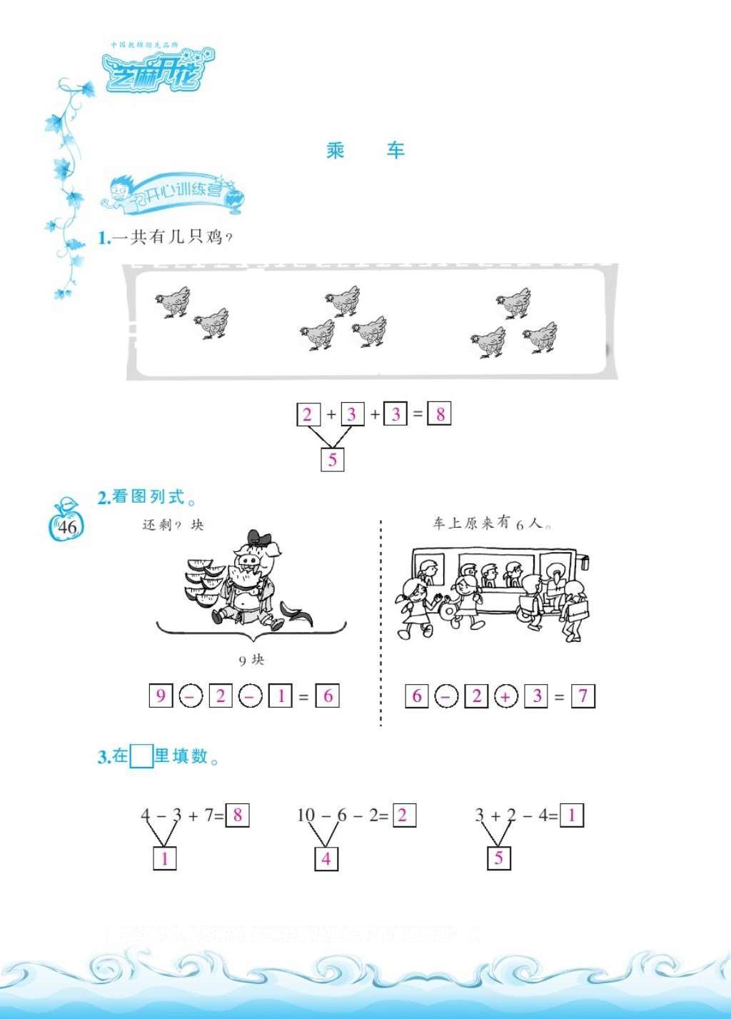 2016年芝麻開(kāi)花課程新體驗(yàn)一年級(jí)數(shù)學(xué)上冊(cè)北師大版 參考答案第49頁(yè)