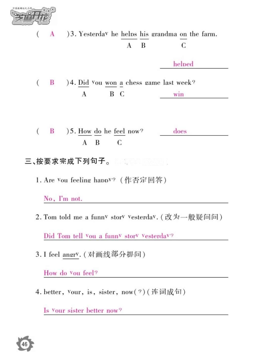 2016年作業(yè)本五年級英語上冊外研版江西教育出版社 參考答案第49頁