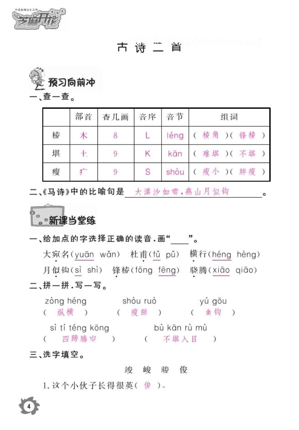 2016年作業(yè)本五年級(jí)語文上冊(cè)北師大版江西教育出版社 參考答案第6頁(yè)