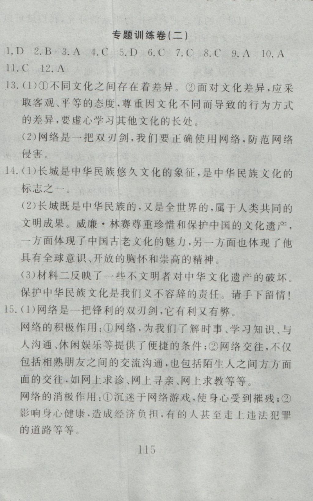 2016年高分計劃一卷通八年級思想品德上冊人教版 參考答案第55頁