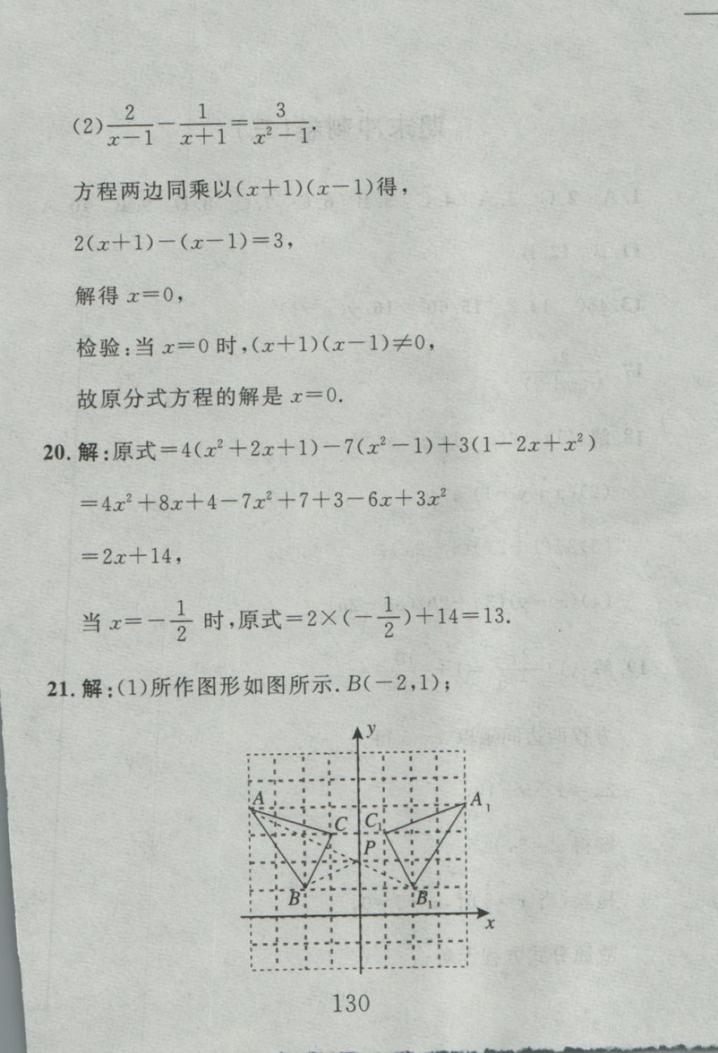 2016年高分計(jì)劃一卷通八年級數(shù)學(xué)上冊人教版 參考答案第62頁