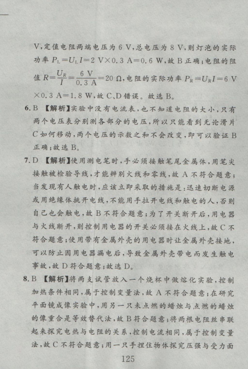 2016年高分計劃一卷通九年級物理全一冊人教版 參考答案第45頁