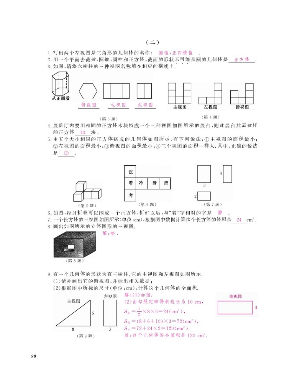 2016年作业本九年级数学全一册人教版江西教育出版社 参考答案第93页