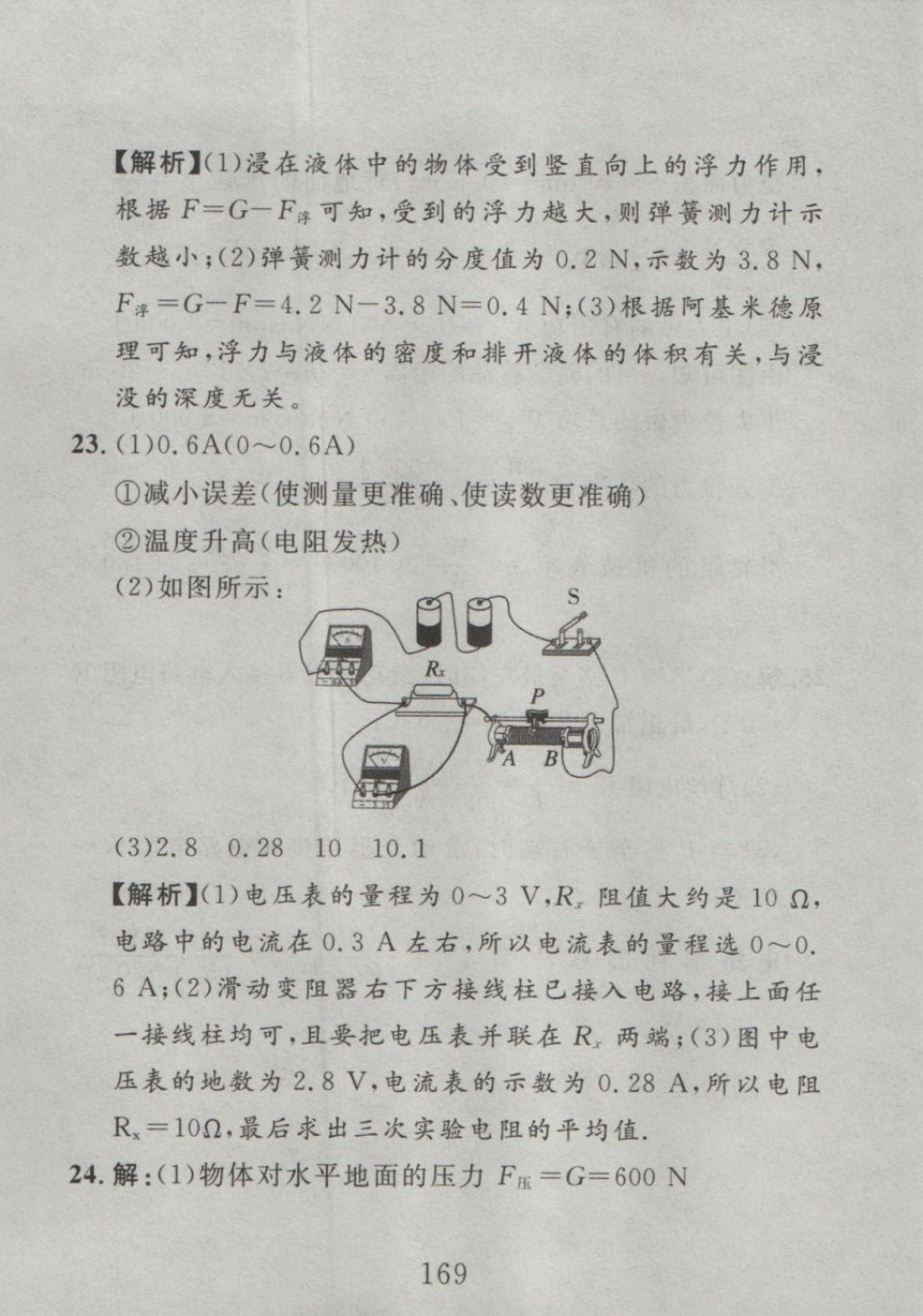 2016年高分計劃一卷通九年級物理全一冊人教版 參考答案第89頁