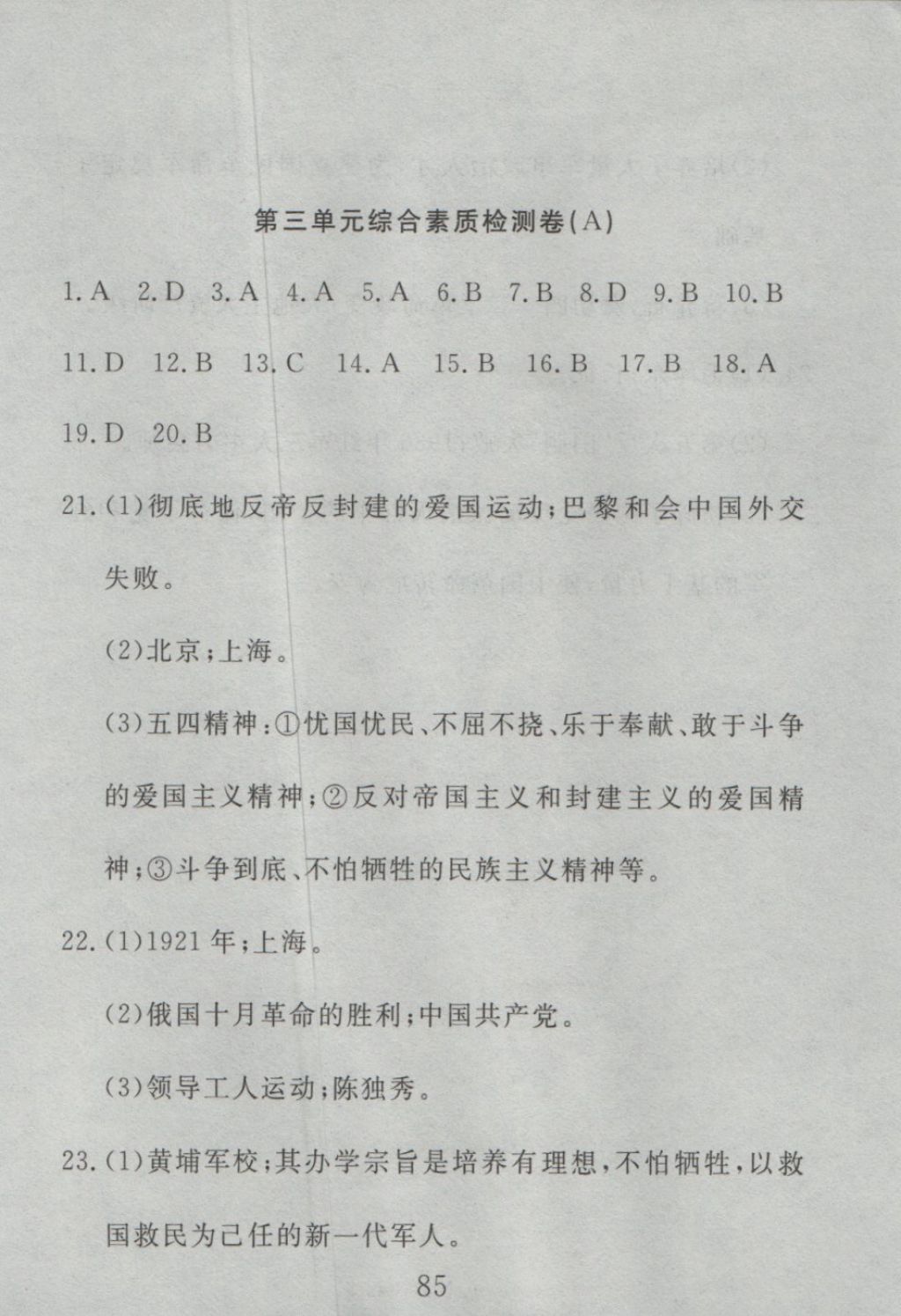 2016年高分計劃一卷通八年級歷史上冊人教版 參考答案第25頁