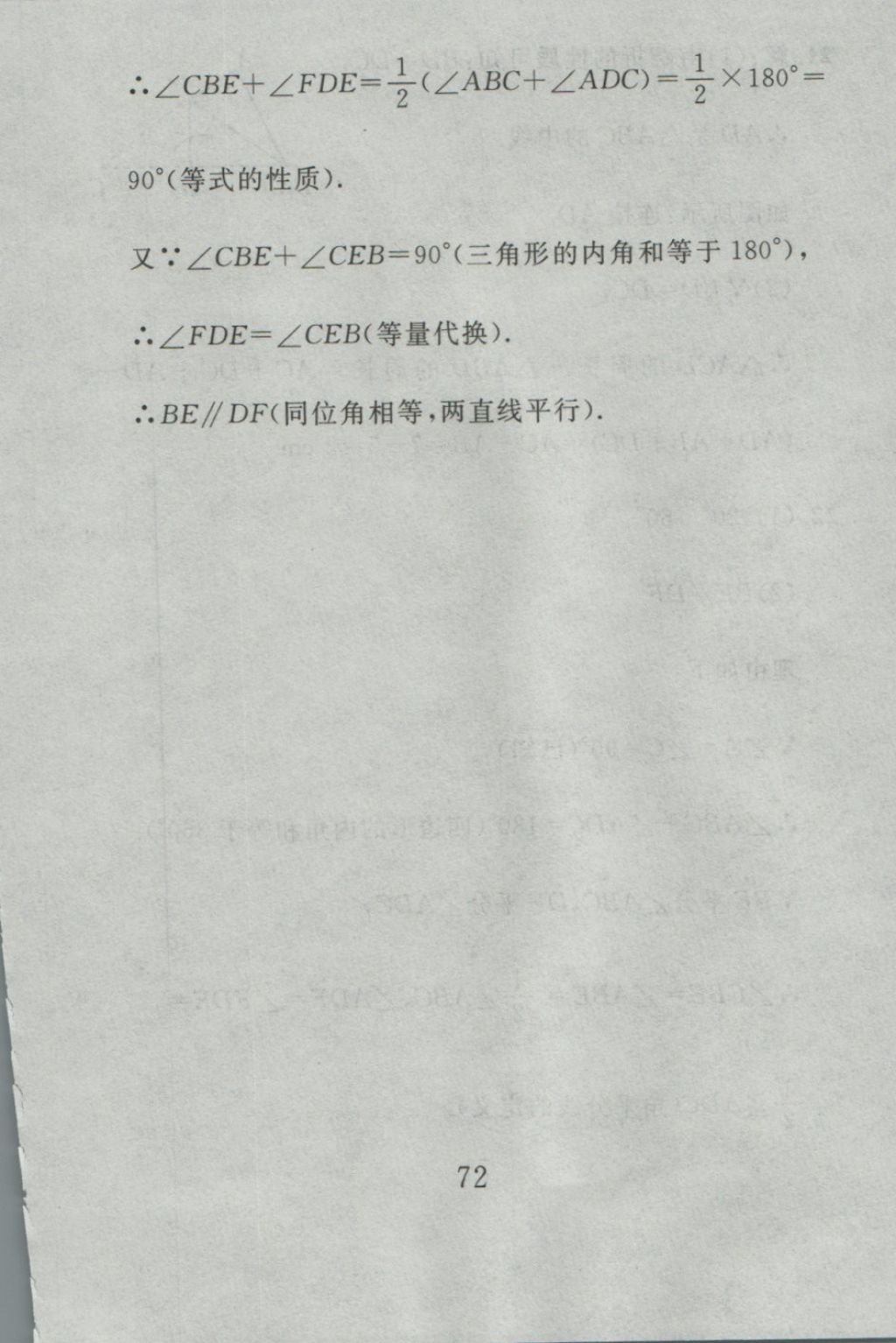 2016年高分計(jì)劃一卷通八年級(jí)數(shù)學(xué)上冊人教版 參考答案第4頁