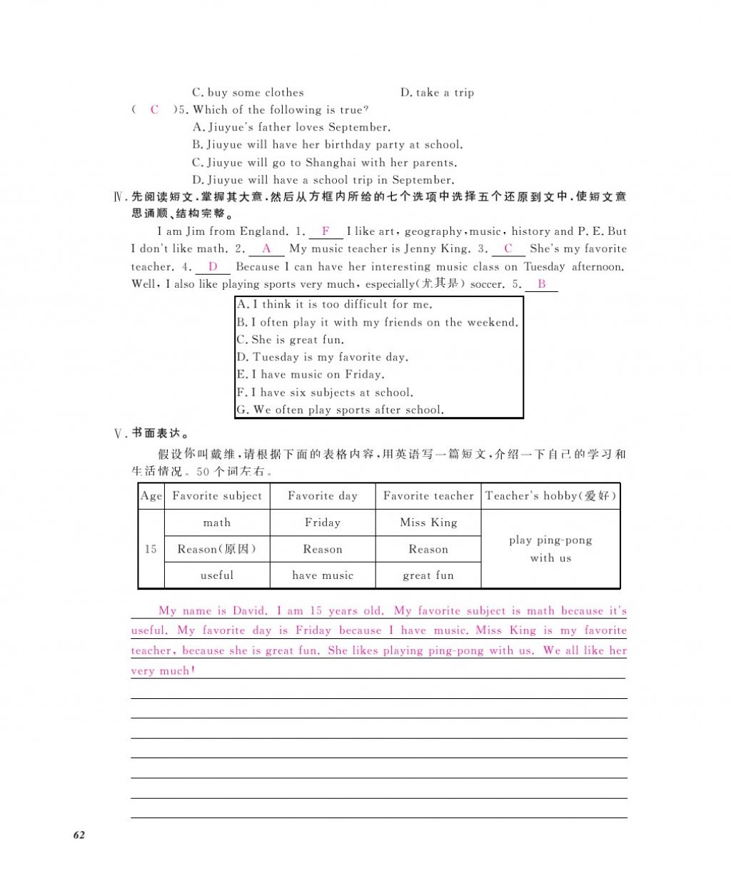 2016年作业本七年级英语上册人教版江西教育出版社 参考答案第64页