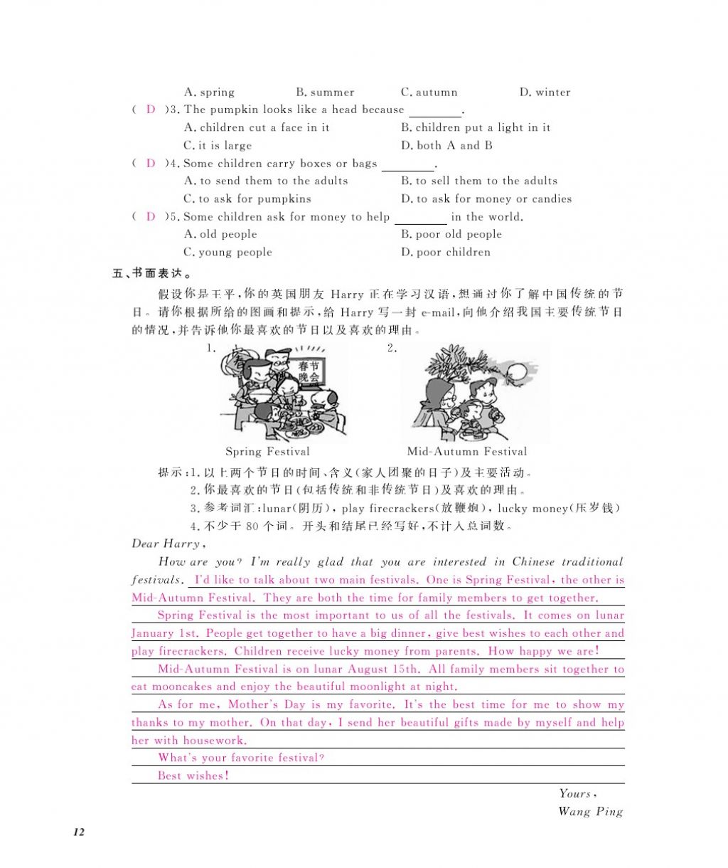 2016年作业本九年级英语全一册人教版江西教育出版社 参考答案第14页