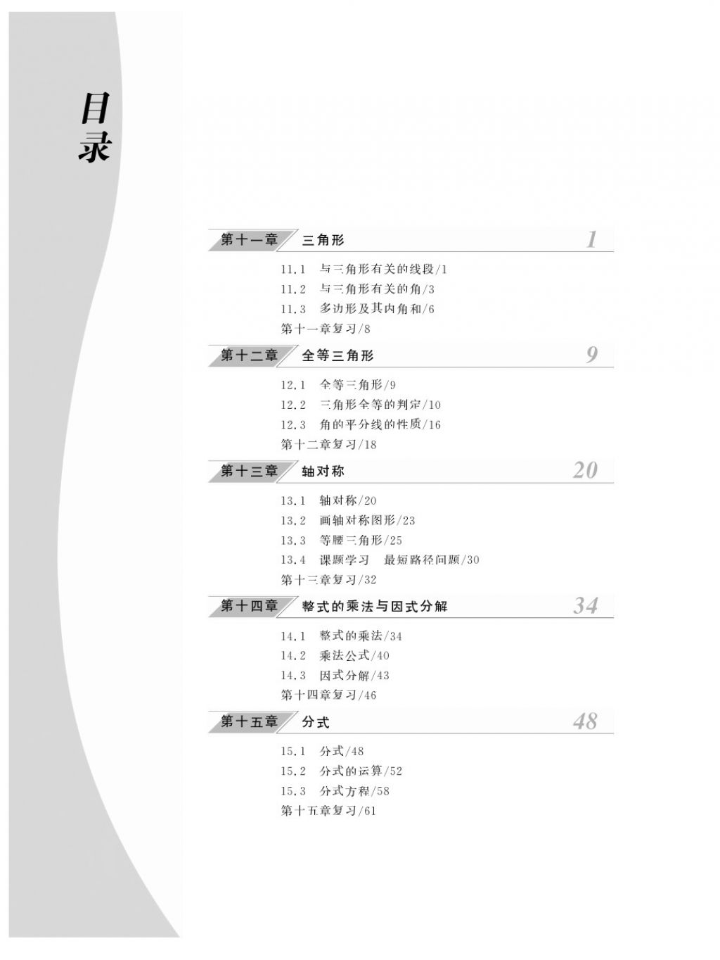 2016年作業(yè)本八年級數(shù)學上冊人教版江西教育出版社 參考答案第2頁