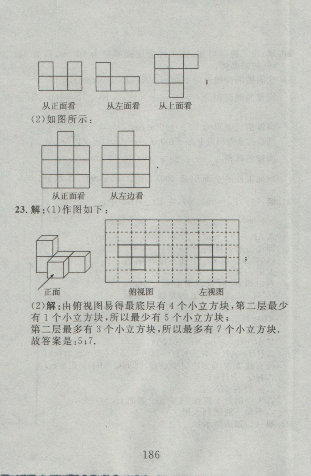 2016年高分計(jì)劃一卷通九年級數(shù)學(xué)全一冊人教版 參考答案第102頁