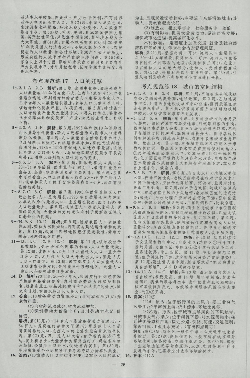 2017年高中總復(fù)習(xí)優(yōu)化設(shè)計(jì)一輪用書(shū)地理天津?qū)０?nbsp;參考答案第25頁(yè)