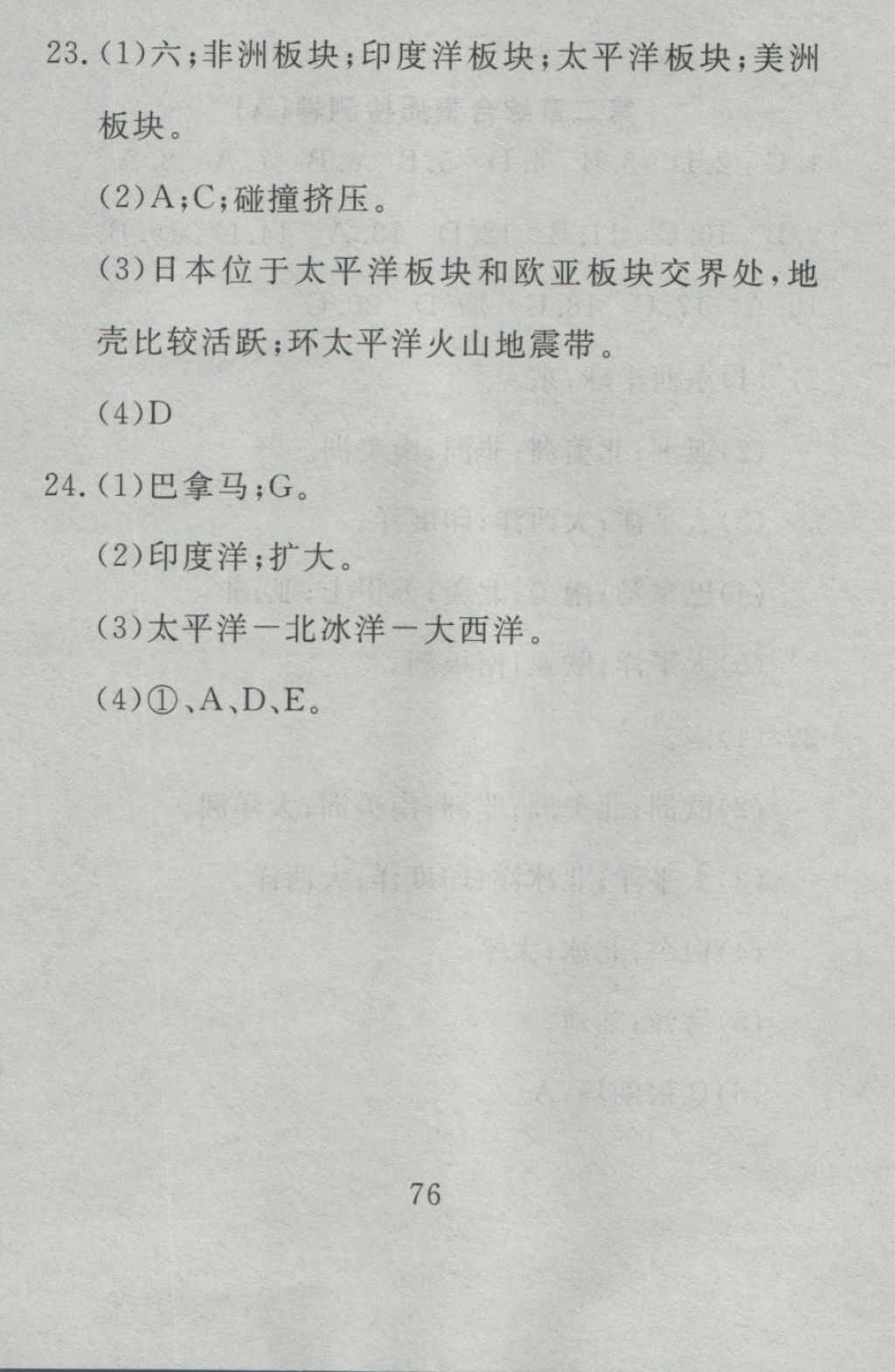 2016年高分計(jì)劃一卷通七年級(jí)地理上冊人教版 參考答案第16頁