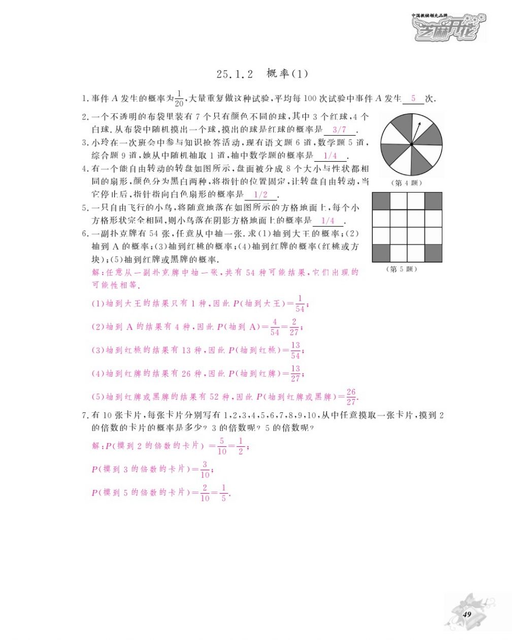 2016年作业本九年级数学全一册人教版江西教育出版社 参考答案第52页