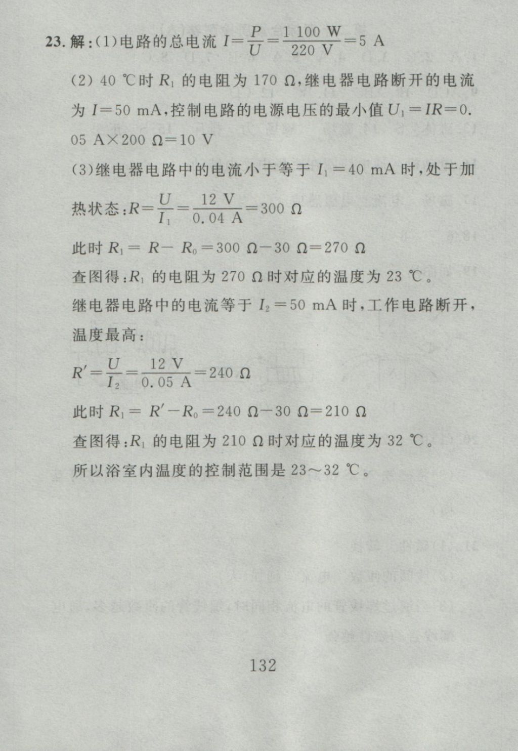 2016年高分计划一卷通九年级物理全一册人教版 参考答案第52页