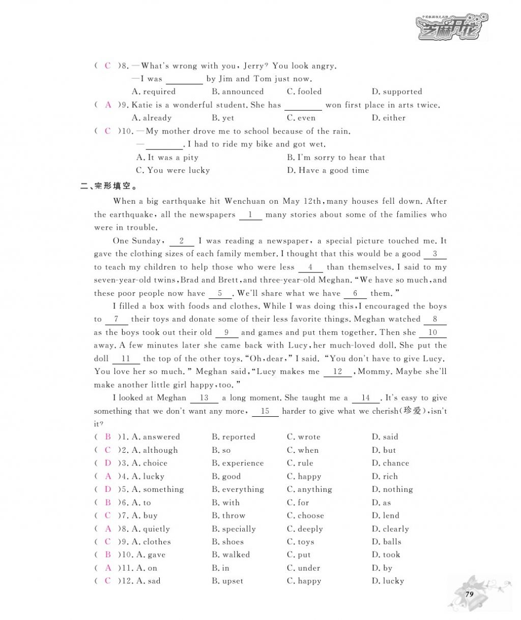 2016年作業(yè)本九年級英語全一冊人教版江西教育出版社 參考答案第81頁