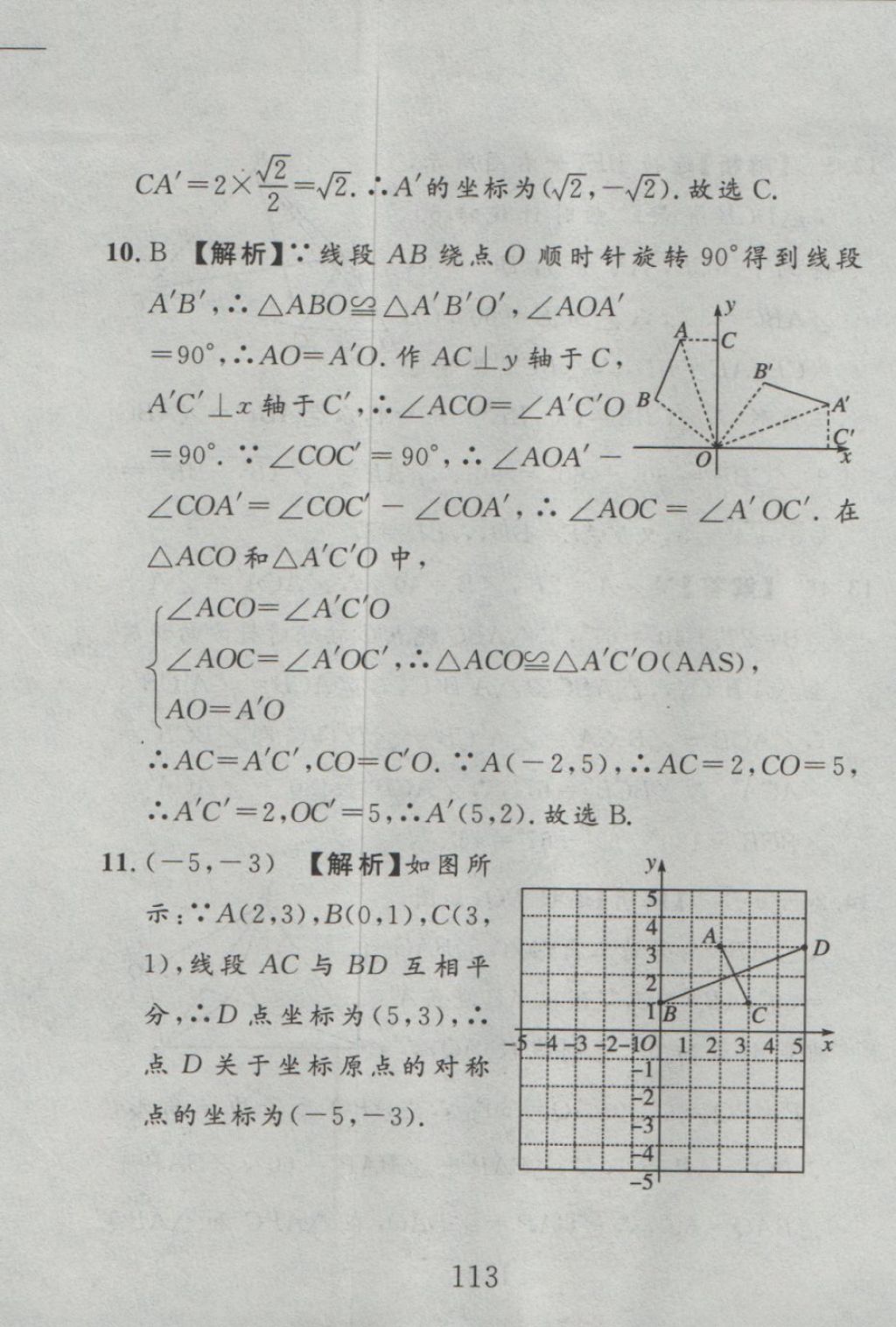 2016年高分計(jì)劃一卷通九年級(jí)數(shù)學(xué)全一冊(cè)人教版 參考答案第29頁