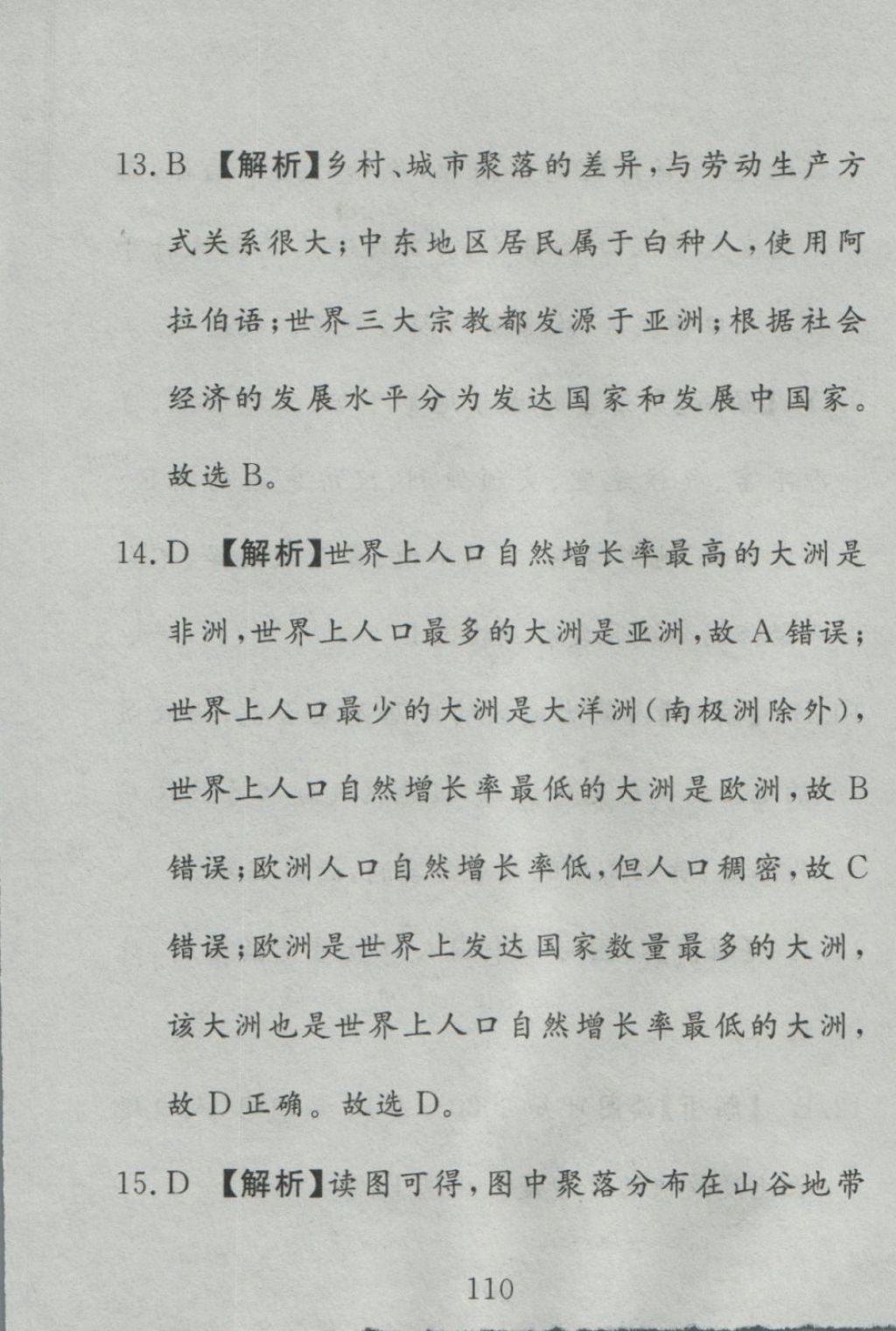 2016年高分計劃一卷通七年級地理上冊人教版 參考答案第50頁