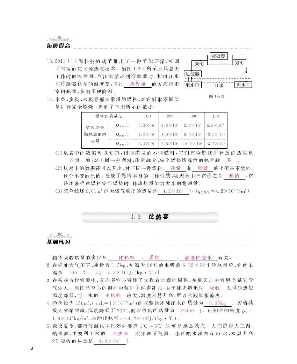 2016年作業(yè)本九年級物理全一冊教科版江西教育出版社 參考答案第6頁