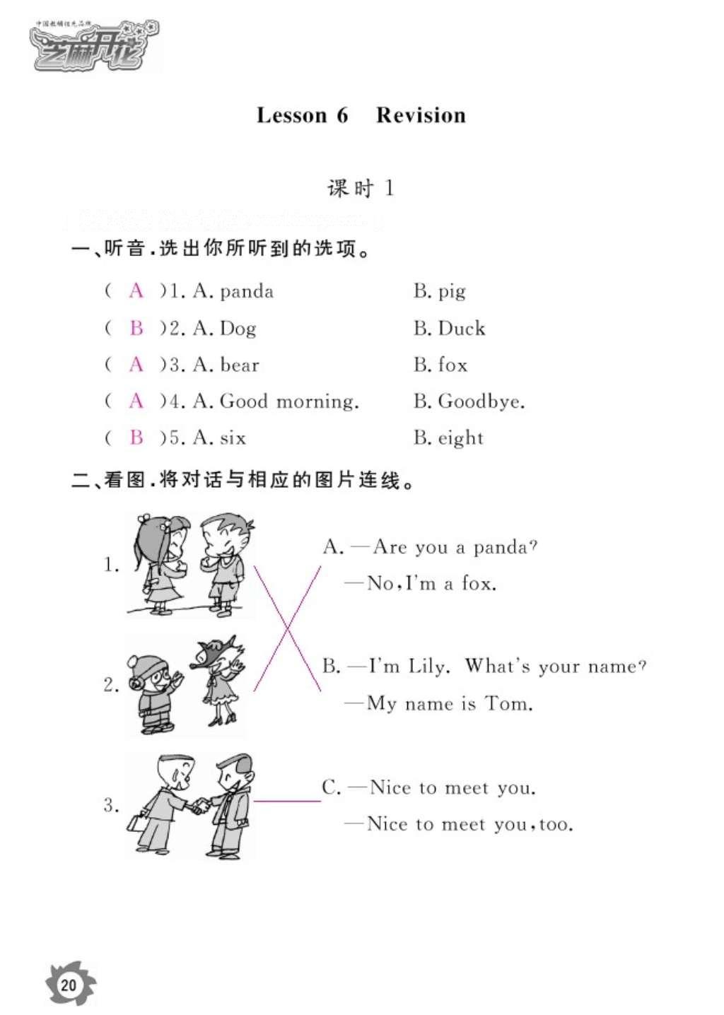 2016年芝麻開花課堂作業(yè)本三年級(jí)英語上冊(cè)科普版 參考答案第22頁