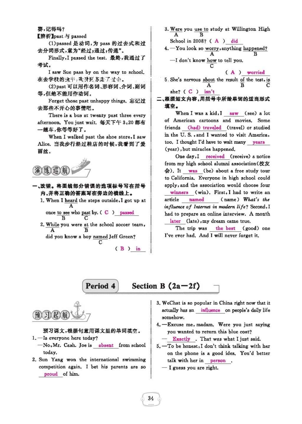 2016年領(lǐng)航新課標(biāo)練習(xí)冊(cè)九年級(jí)英語(yǔ)全一冊(cè)人教版 參考答案第38頁(yè)