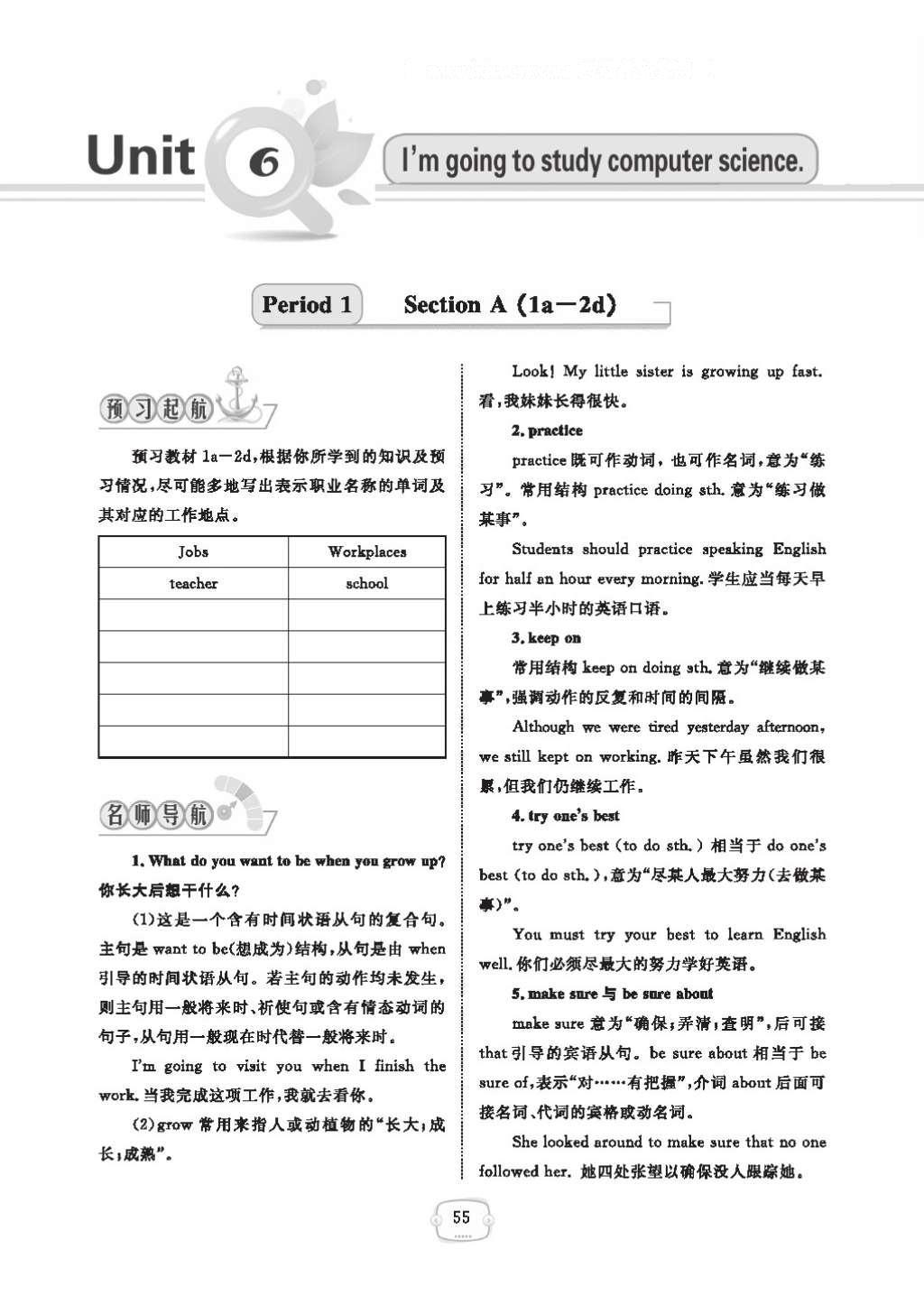 2016年領(lǐng)航新課標(biāo)練習(xí)冊八年級英語上冊人教版 參考答案第59頁