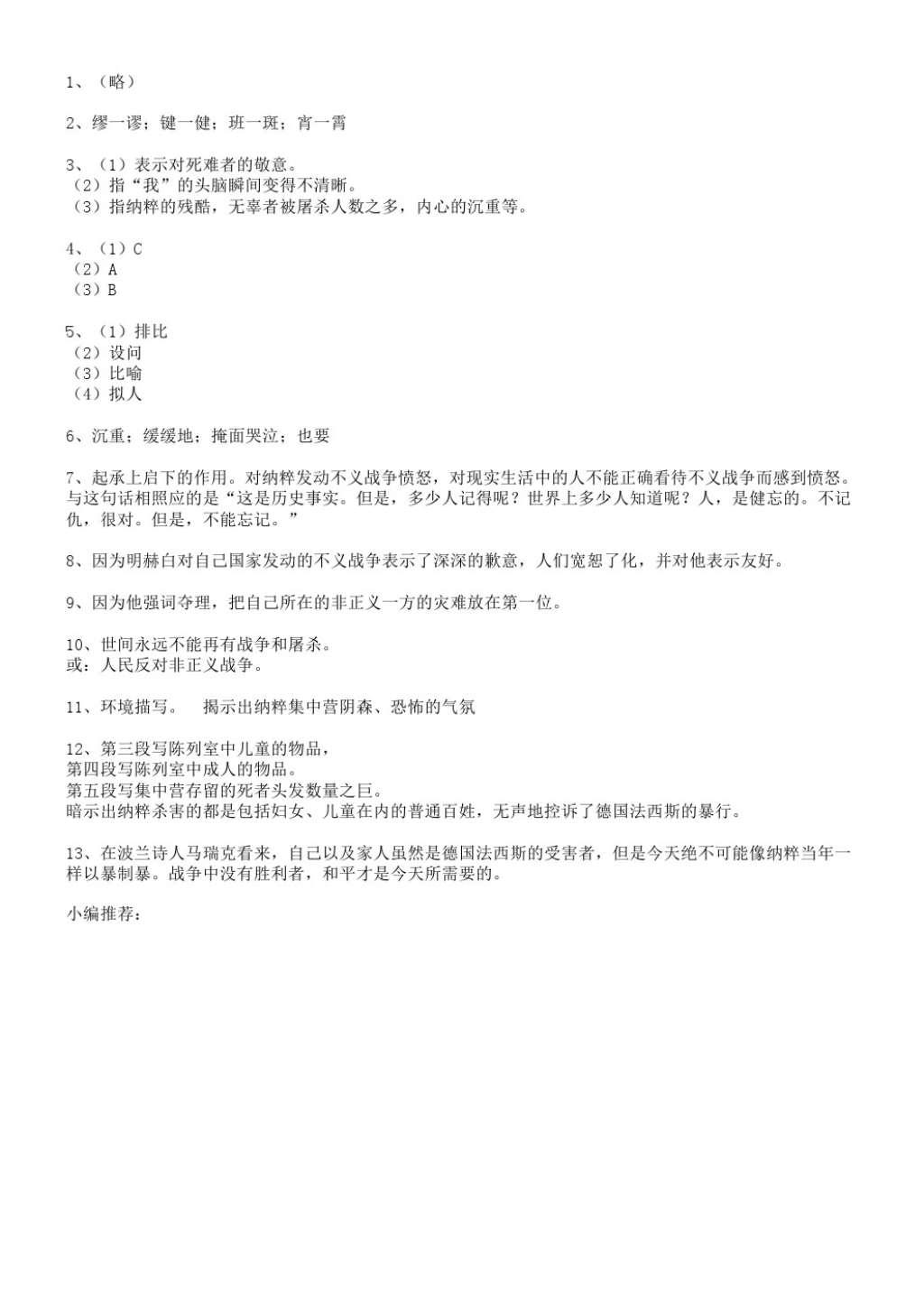 2016年同步訓練八年級語文上冊人教版河北人民出版社 參考答案第6頁