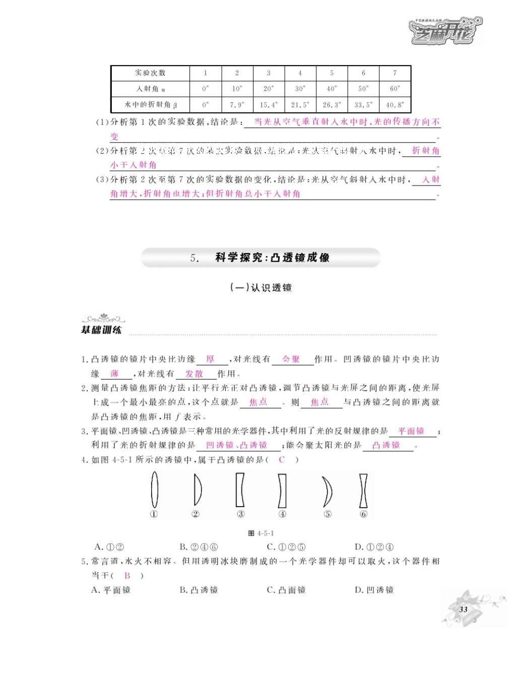 2016年作業(yè)本八年級物理上冊教科版江西教育出版社 參考答案第35頁