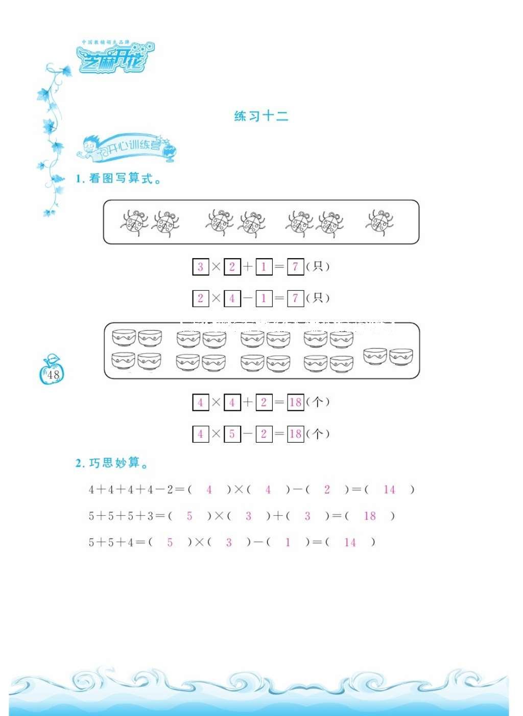 2016年芝麻開花課程新體驗二年級數(shù)學上冊北師大版 參考答案第147頁