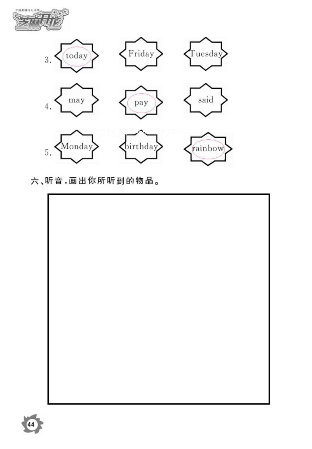 2016年作业本五年级英语上册人教PEP版江西教育出版社 参考答案第46页