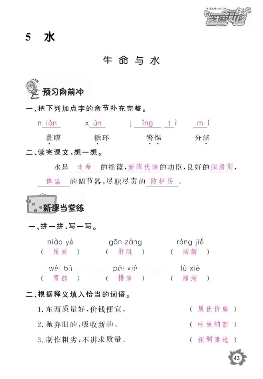 2016年作業(yè)本五年級語文上冊北師大版江西教育出版社 參考答案第45頁