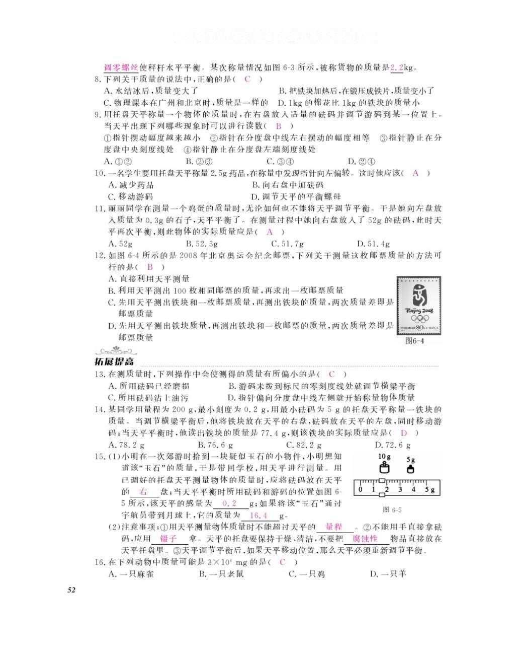 2016年作業(yè)本八年級物理上冊人教版江西教育出版社 參考答案第54頁