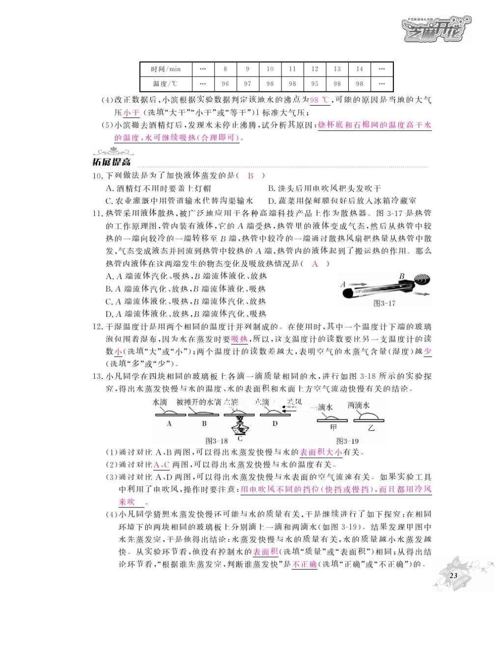 2016年作業(yè)本八年級(jí)物理上冊(cè)人教版江西教育出版社 參考答案第25頁(yè)