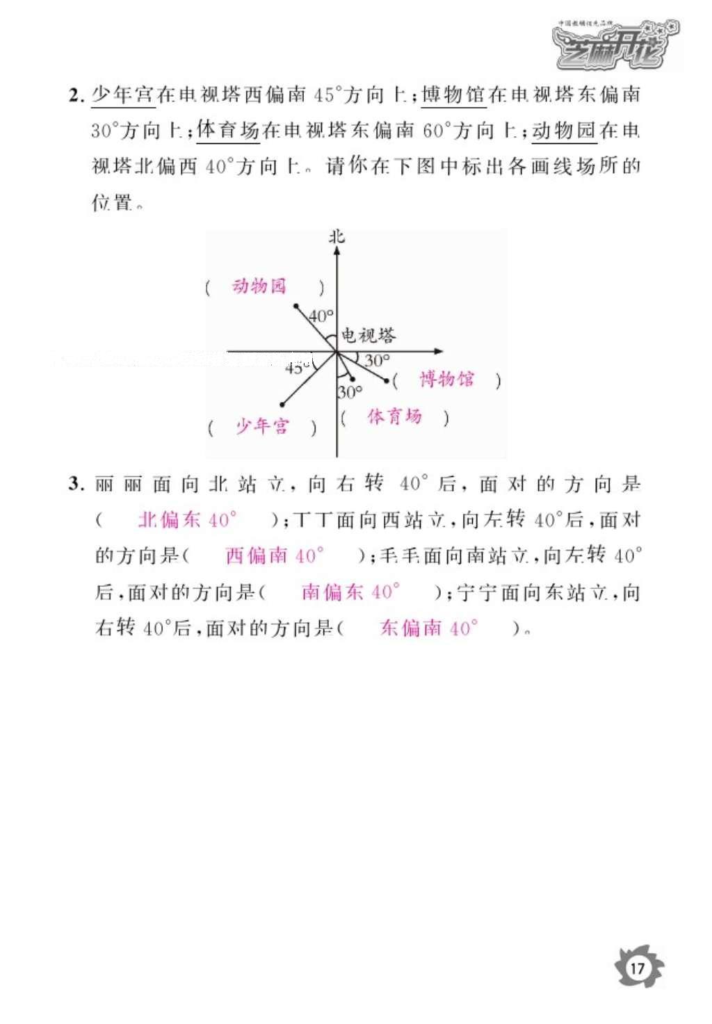 2016年數(shù)學(xué)作業(yè)本六年級(jí)上冊(cè)人教版江西教育出版社 參考答案第19頁(yè)