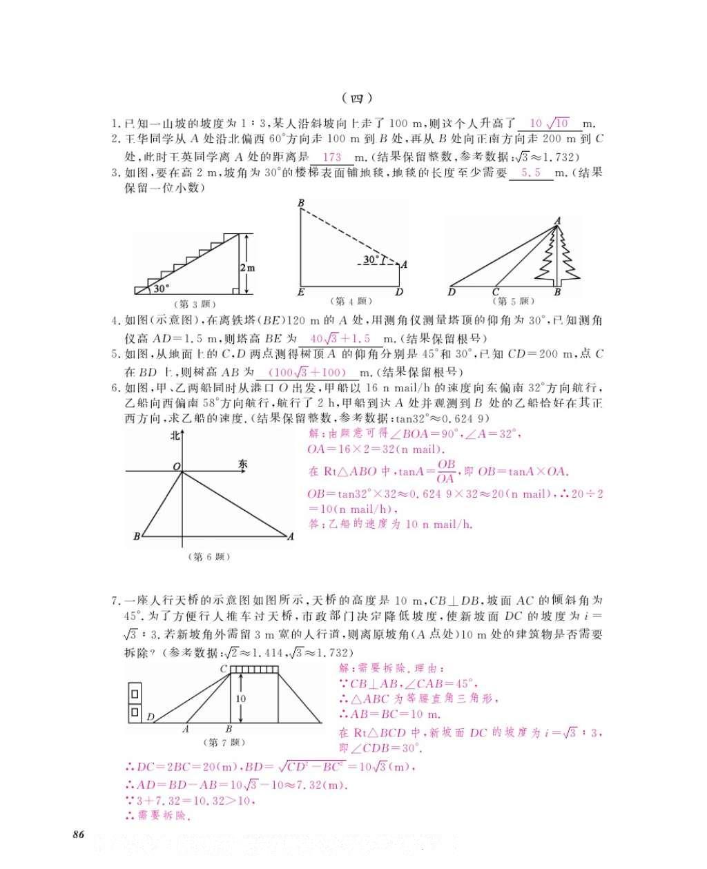 2016年数学作业本九年级全一册人教版江西教育出版社 参考答案第89页