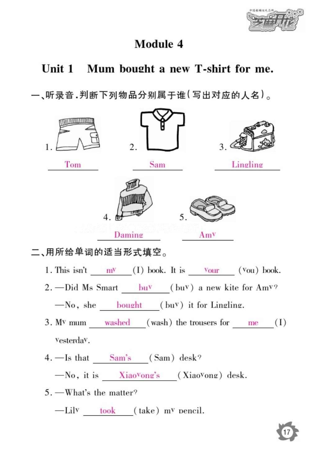 2016年作業(yè)本五年級英語上冊外研版江西教育出版社 參考答案第20頁