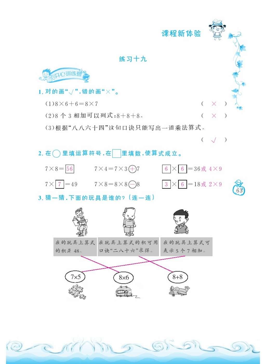 2016年芝麻开花课程新体验二年级数学上册人教版 参考答案第67页