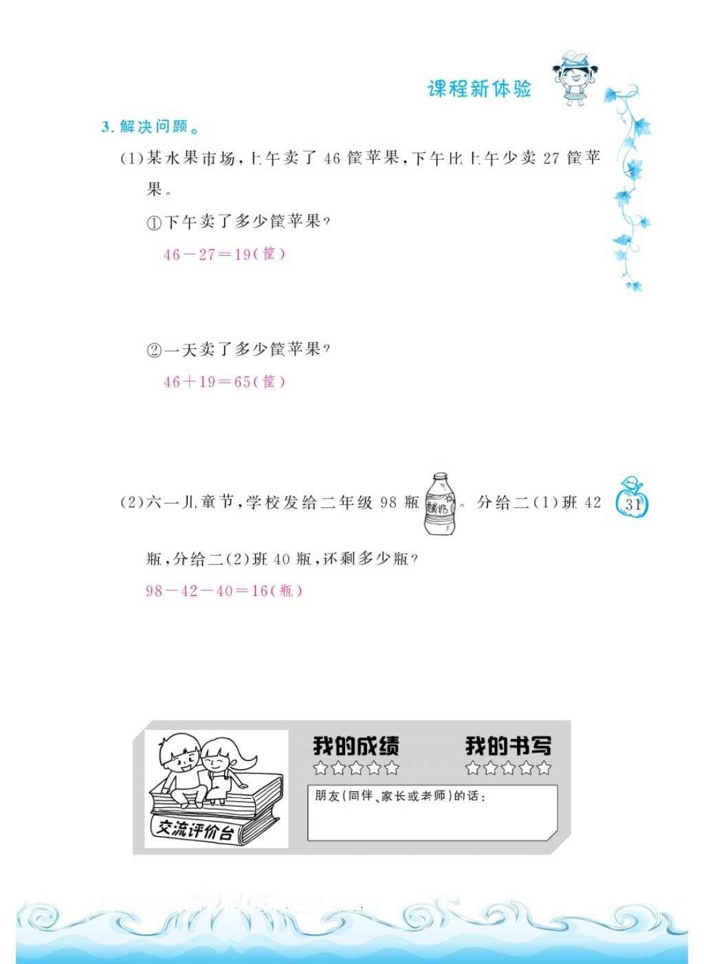 2016年芝麻開花課程新體驗(yàn)二年級(jí)數(shù)學(xué)上冊(cè)北師大版 參考答案第130頁(yè)