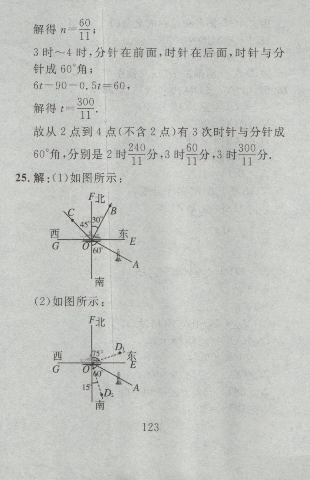 2016年高分計劃一卷通七年級數學上冊人教版 參考答案第39頁