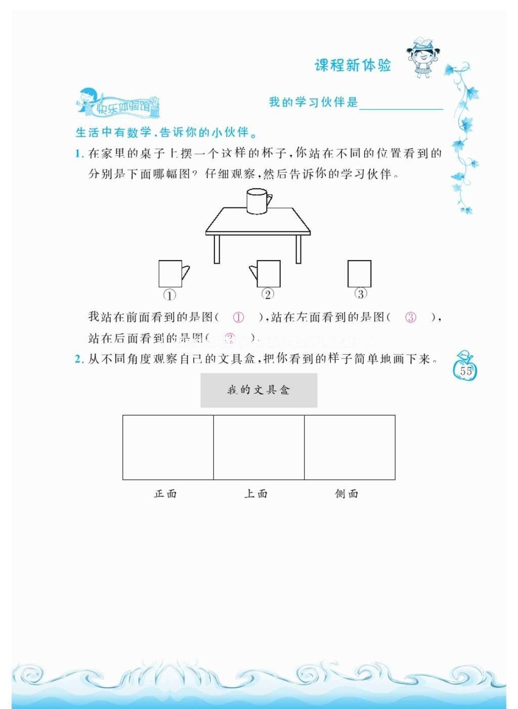 2016年芝麻开花课程新体验二年级数学上册人教版 参考答案第59页