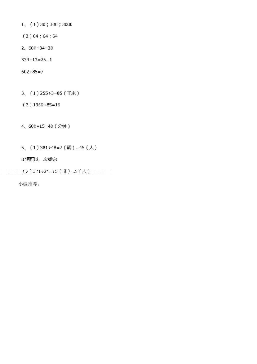 2016年南方新课堂金牌学案四年级数学上册人教版 参考答案第40页