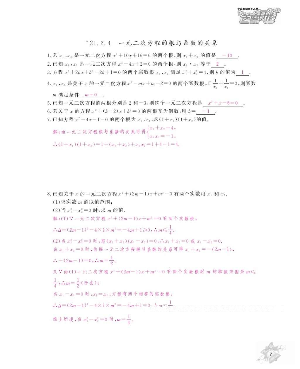 2016年數(shù)學作業(yè)本九年級全一冊人教版江西教育出版社 參考答案第10頁