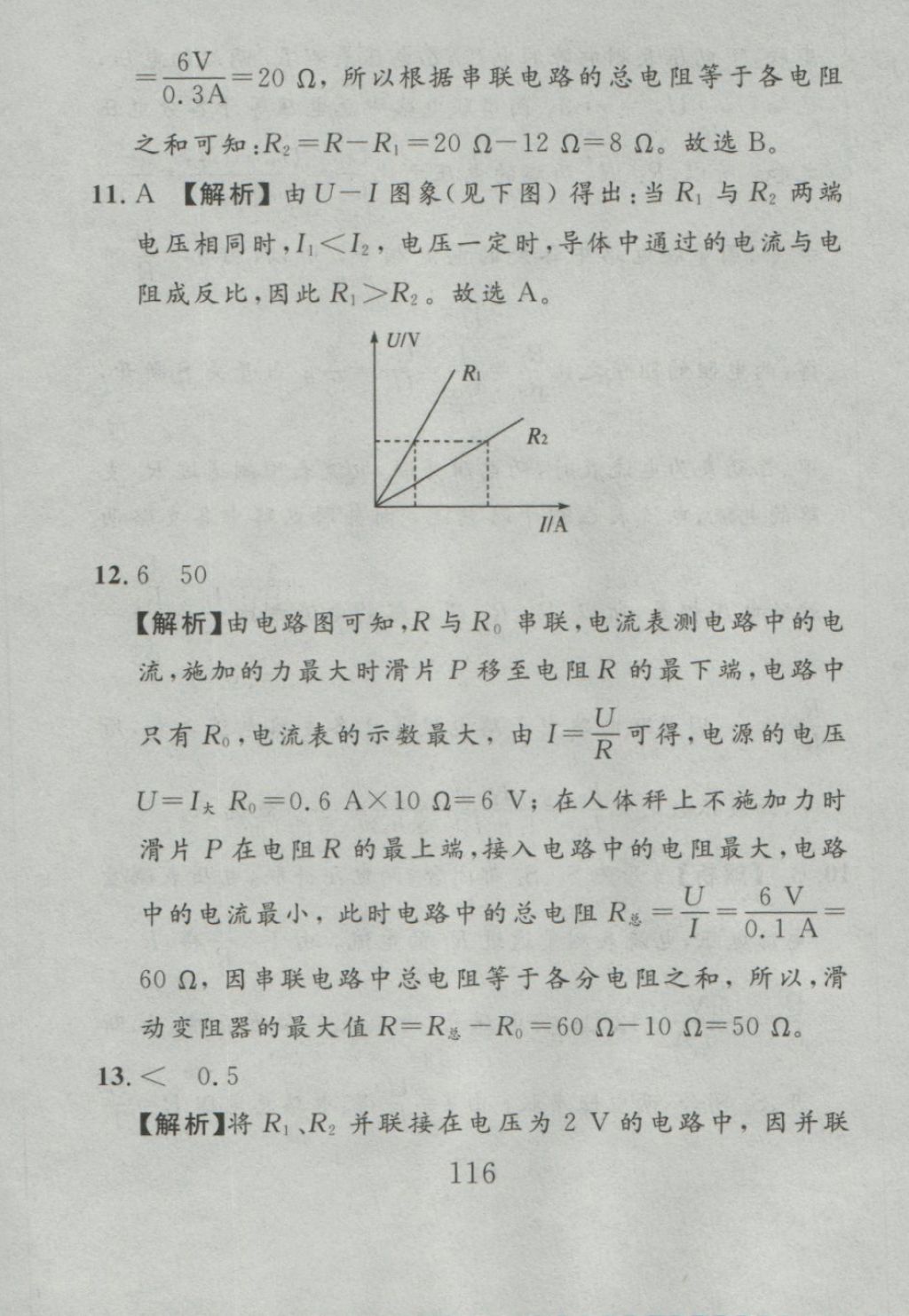 2016年高分計(jì)劃一卷通九年級(jí)物理全一冊(cè)人教版 參考答案第36頁